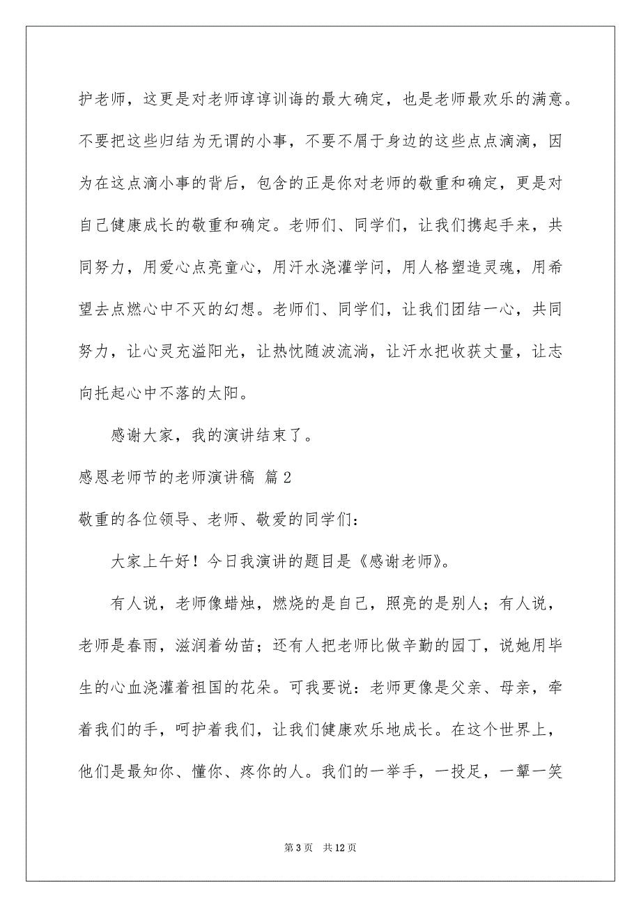 感恩老师节的老师演讲稿集合5篇_第3页