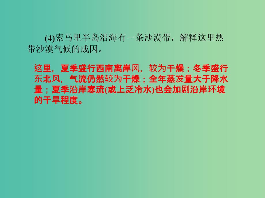 高考地理第一轮总复习 第三单元 第九讲 海洋水课件.ppt_第4页