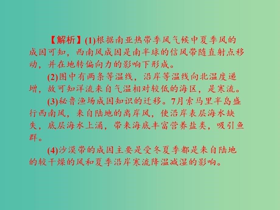 高考地理第一轮总复习 第三单元 第九讲 海洋水课件.ppt_第5页