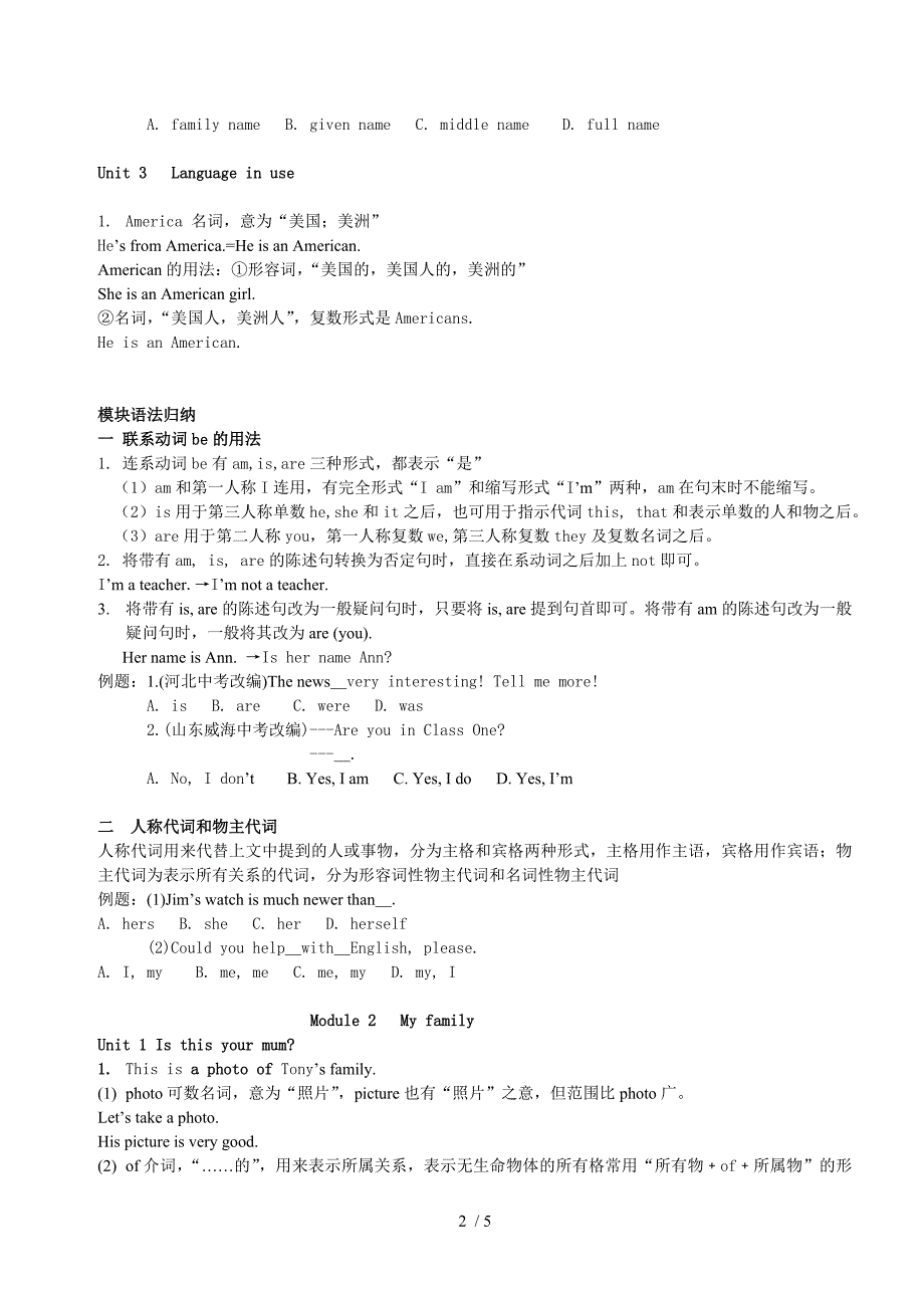 初一上册同步知识点总结_第2页