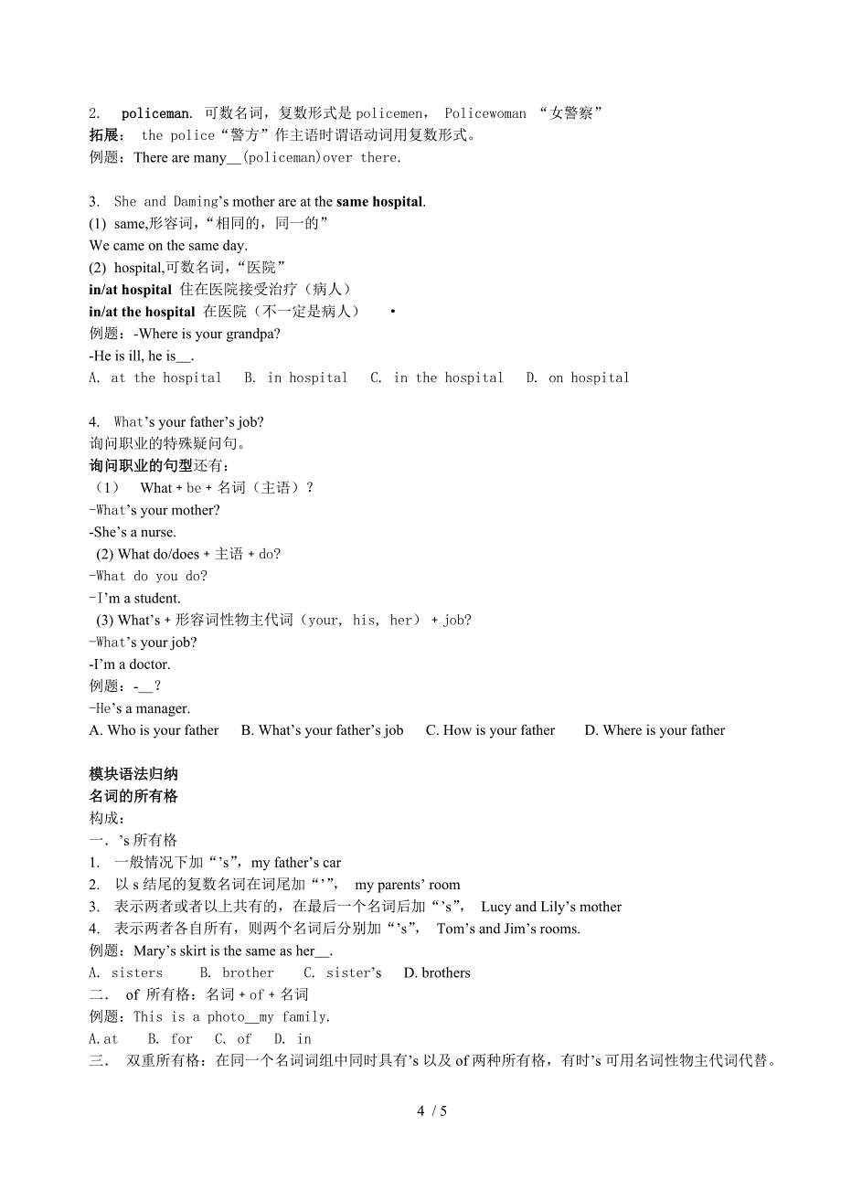 初一上册同步知识点总结_第4页