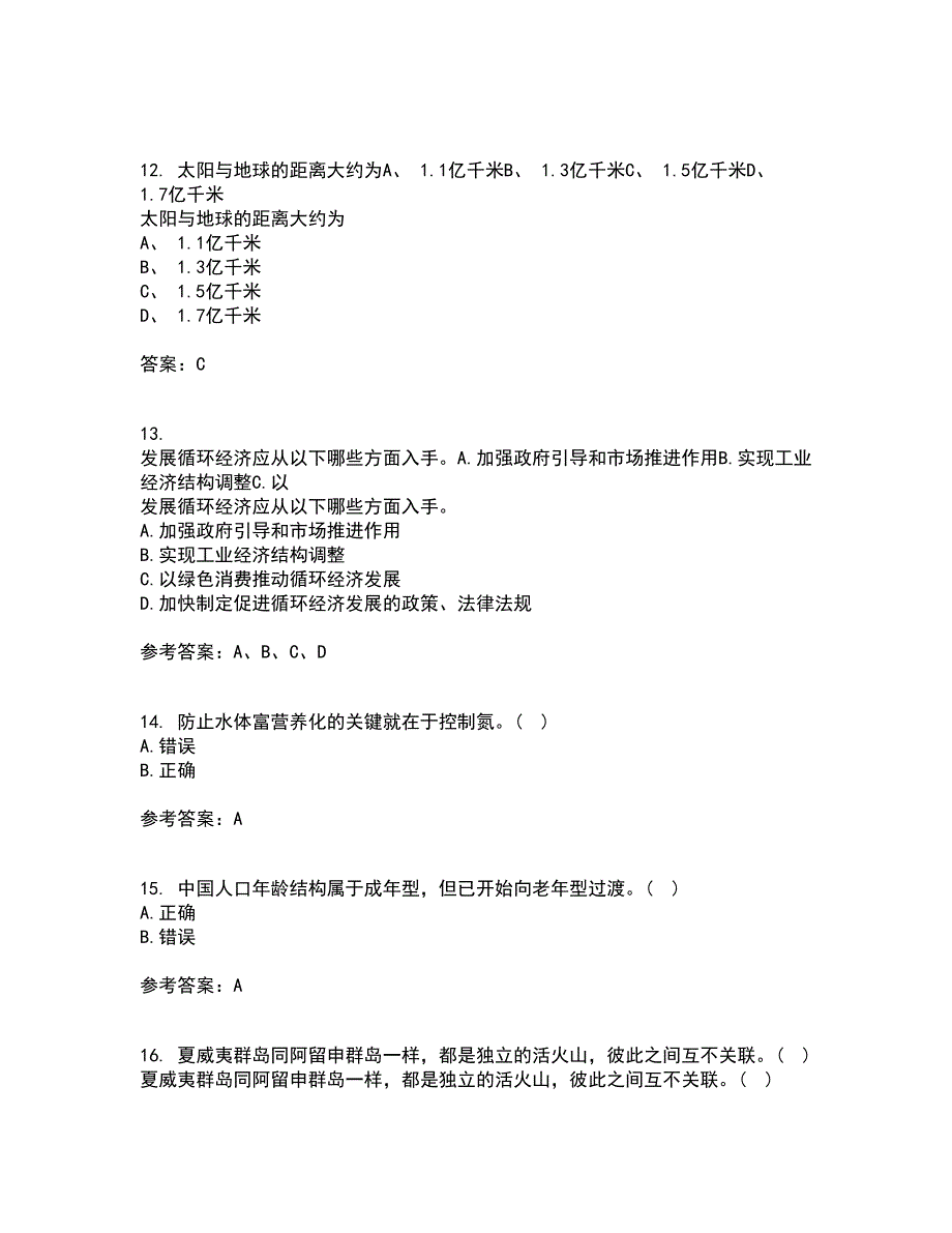 南开大学21秋《环境学基础》综合测试题库答案参考58_第4页