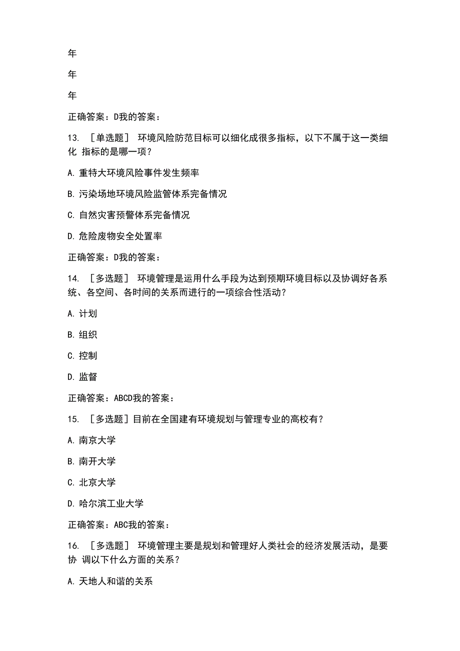 广西大学环境管理学孙翔_第4页