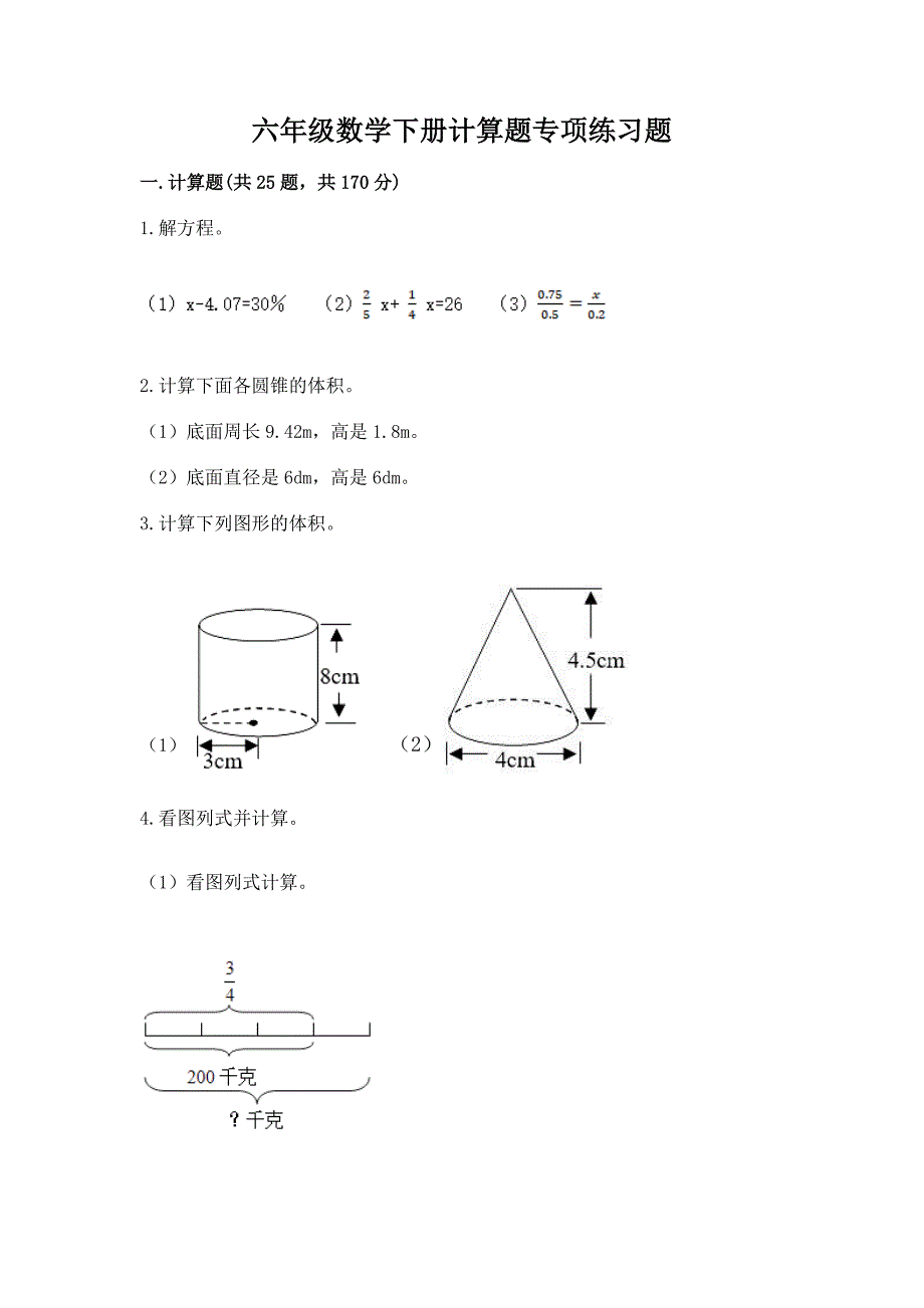 六年级数学下册计算题专项练习题(有一套).docx_第1页