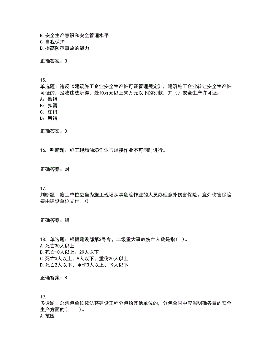 2022年贵州省建筑安管人员安全员ABC证资格证书考核（全考点）试题附答案参考28_第4页