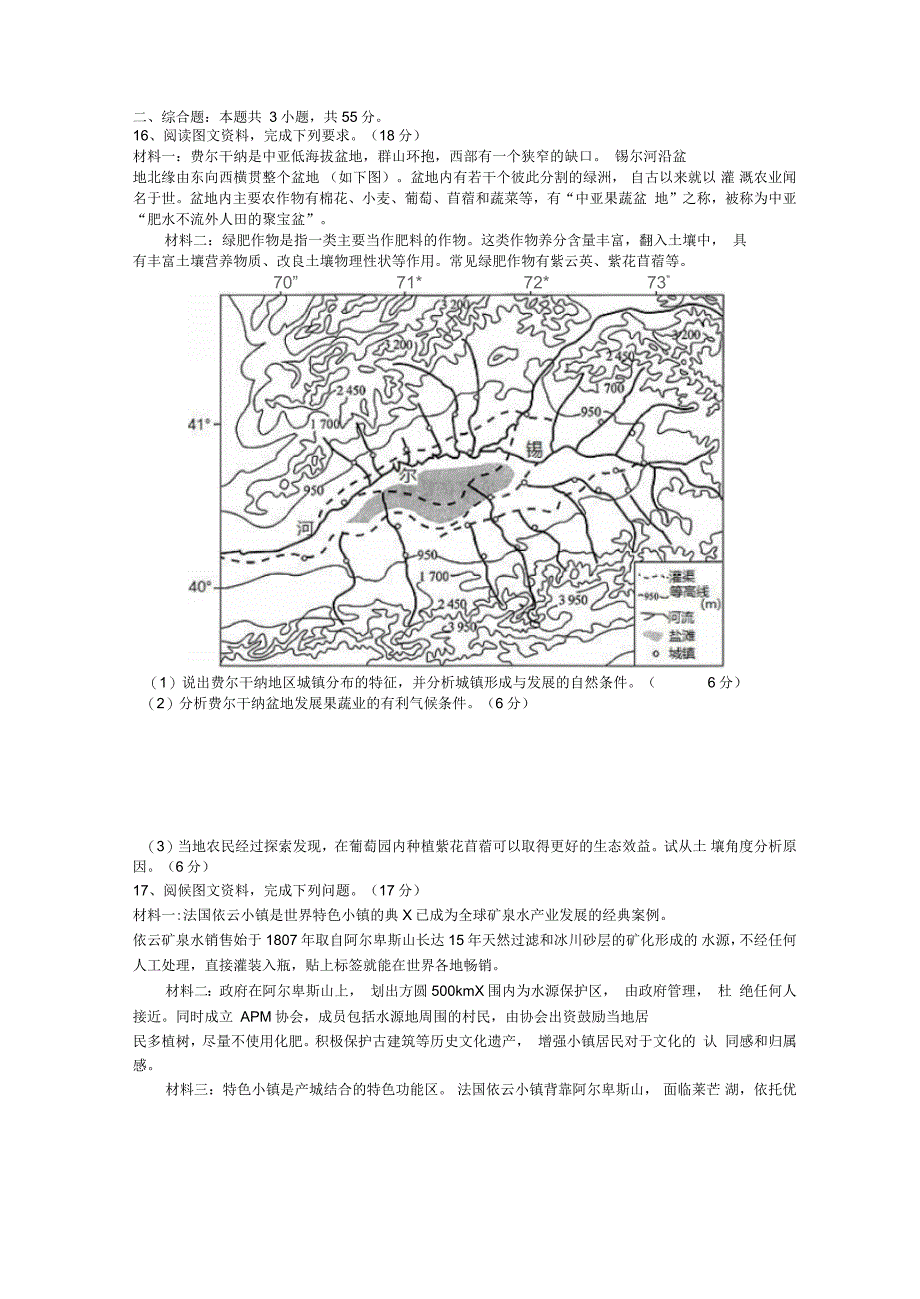 湖北省宜城一中等五校联考2020-2021学年高二地理下学期期中试题_第4页