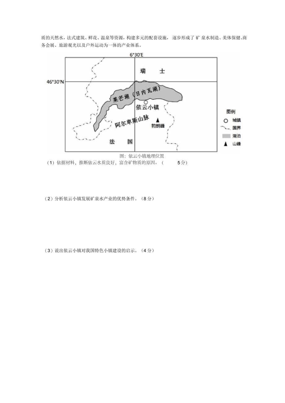 湖北省宜城一中等五校联考2020-2021学年高二地理下学期期中试题_第5页