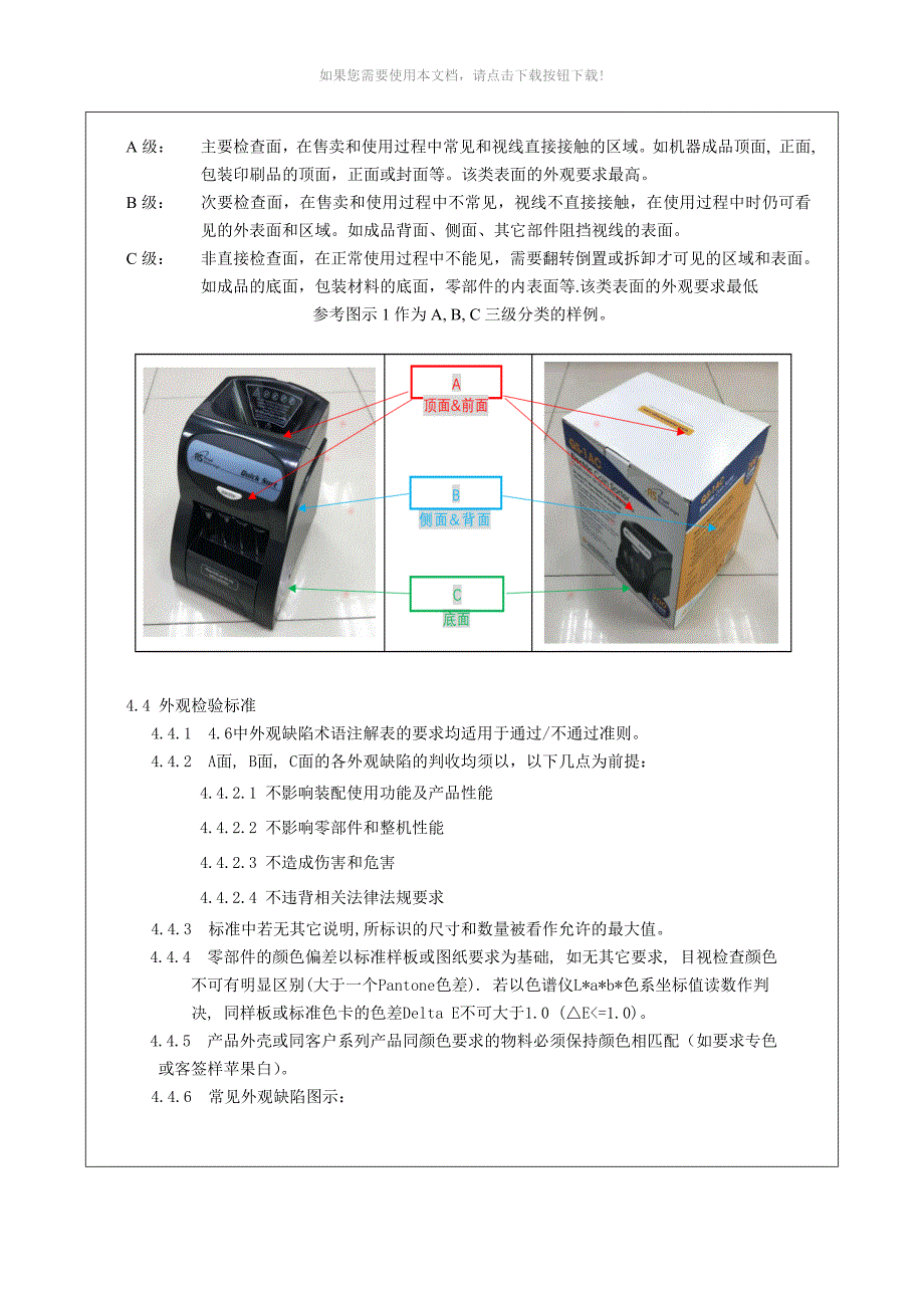 （推荐）外观判定标准_第2页