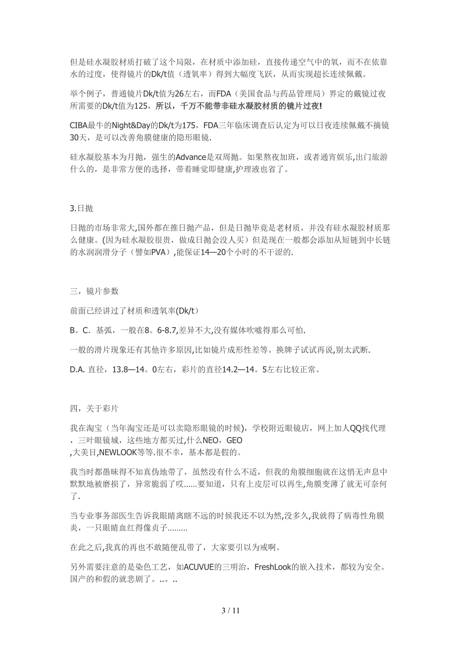 带隐形眼镜的注意点_第3页