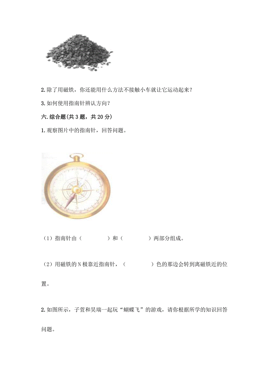 第一单元《磁铁》测试卷一套及答案【精选题】.docx_第4页