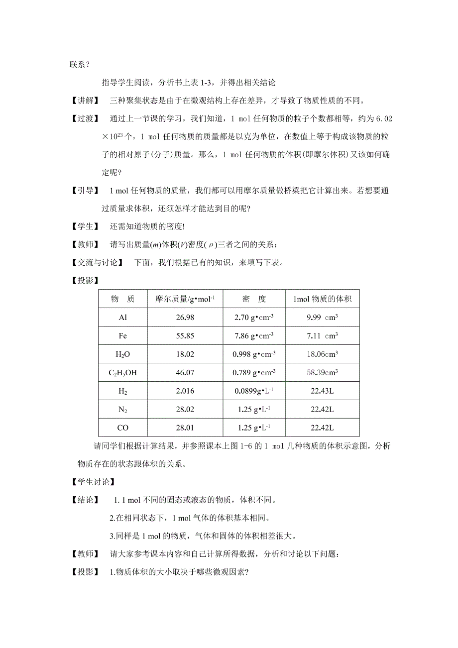 高中化学《丰富多彩的物质 物质的聚集状态》教案17 苏教版必修1_第2页