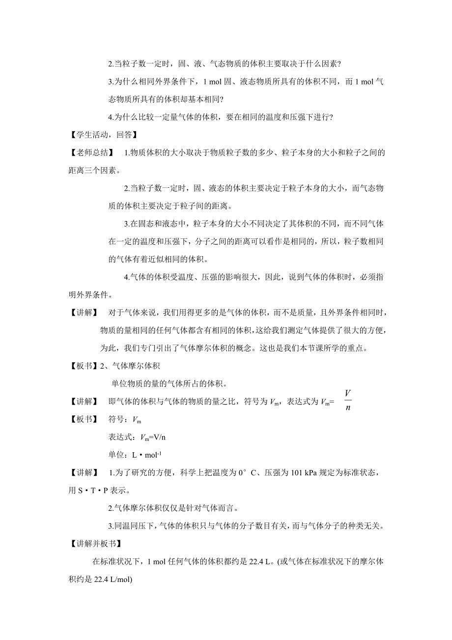 高中化学《丰富多彩的物质 物质的聚集状态》教案17 苏教版必修1_第3页