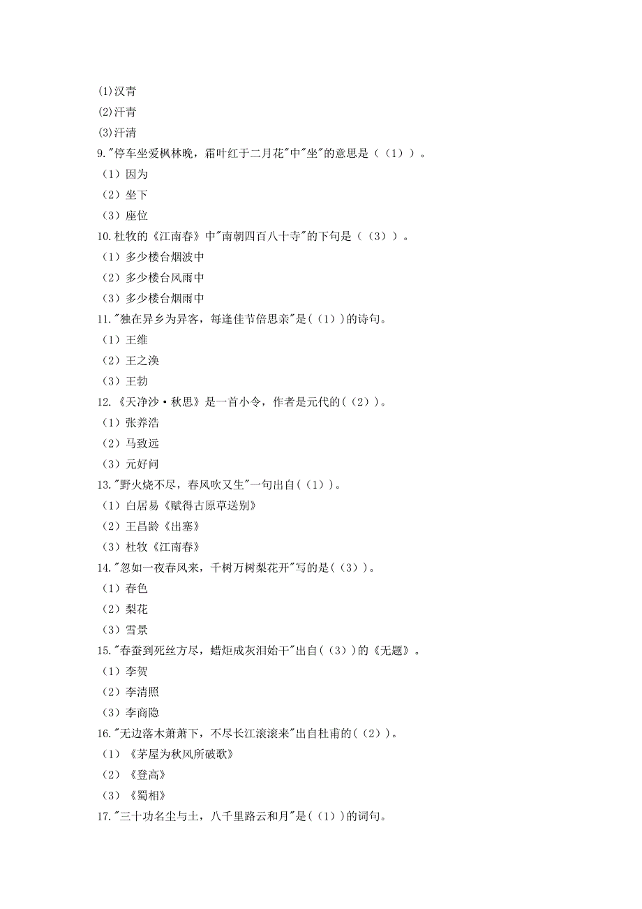 小升初语文古诗练习题(附答案)_第3页