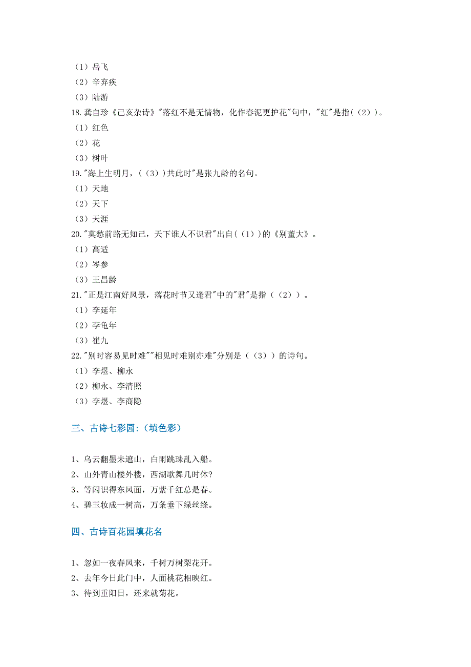 小升初语文古诗练习题(附答案)_第4页