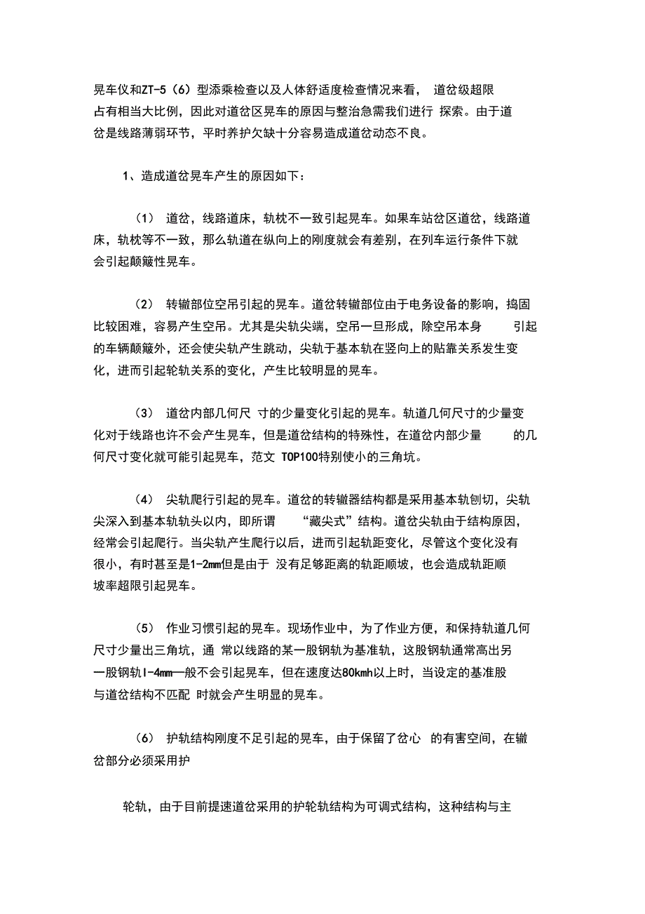 线路技术总结_第2页