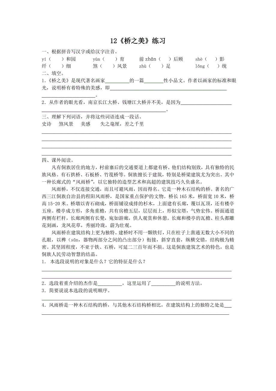 11中国石拱桥练习.doc_第2页