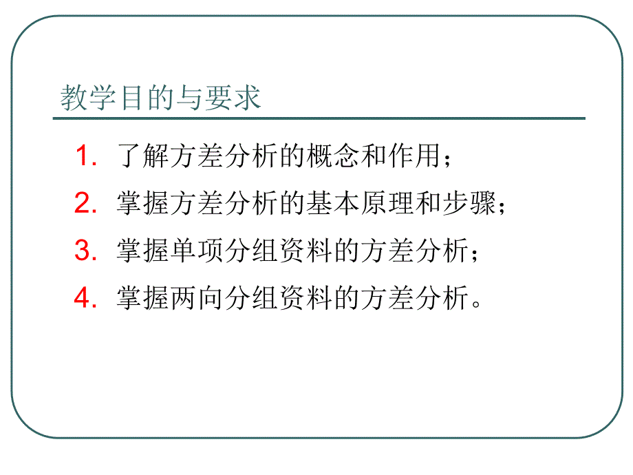 教学课件PPT方差分析_第2页