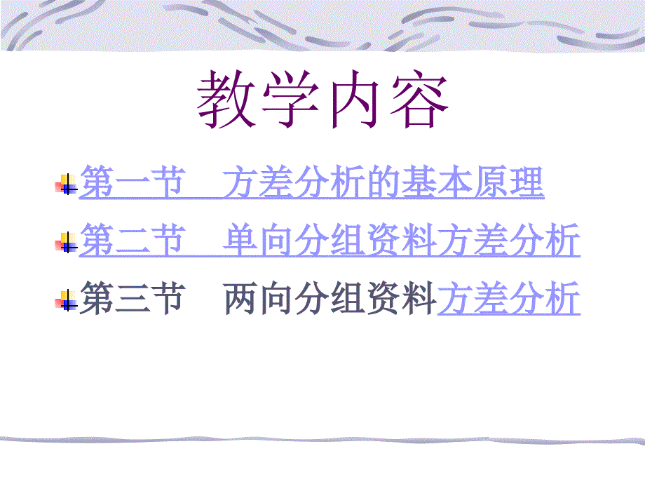 教学课件PPT方差分析_第3页