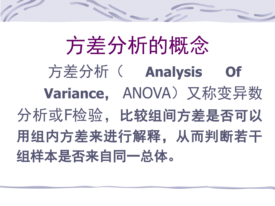 教学课件PPT方差分析_第4页