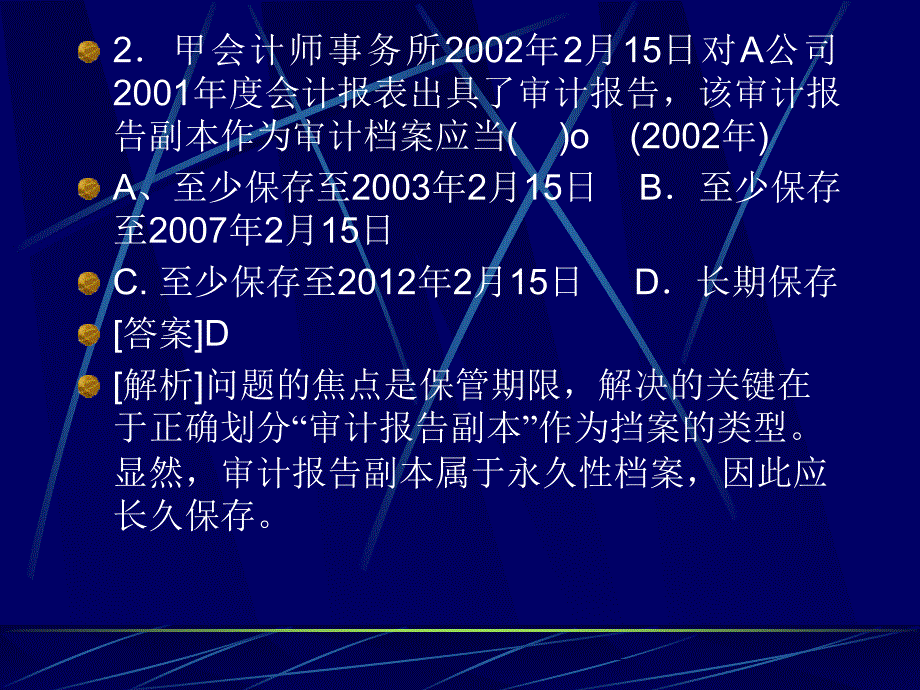 审计证据与审计工作底稿题型_第4页