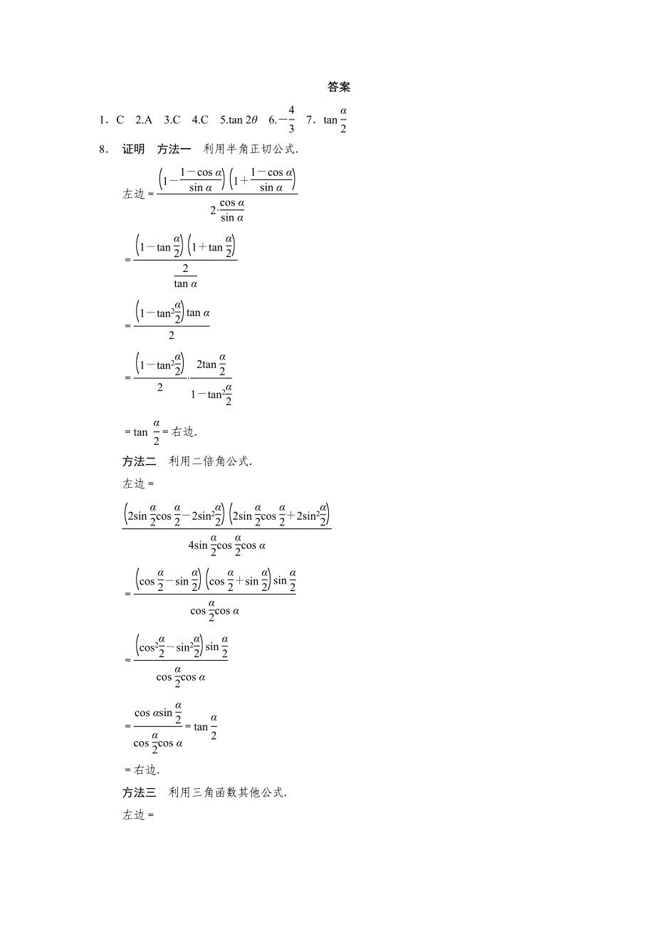 [最新]高一数学人教B版必修4同步训练：3.2.2 半角的正弦、余弦和正切 Word版含解析_第3页