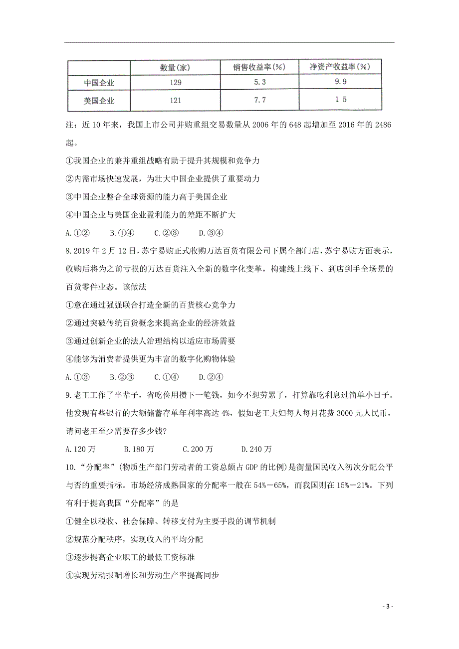 安徽省2020届高三政治上学期10月联考试题_第3页