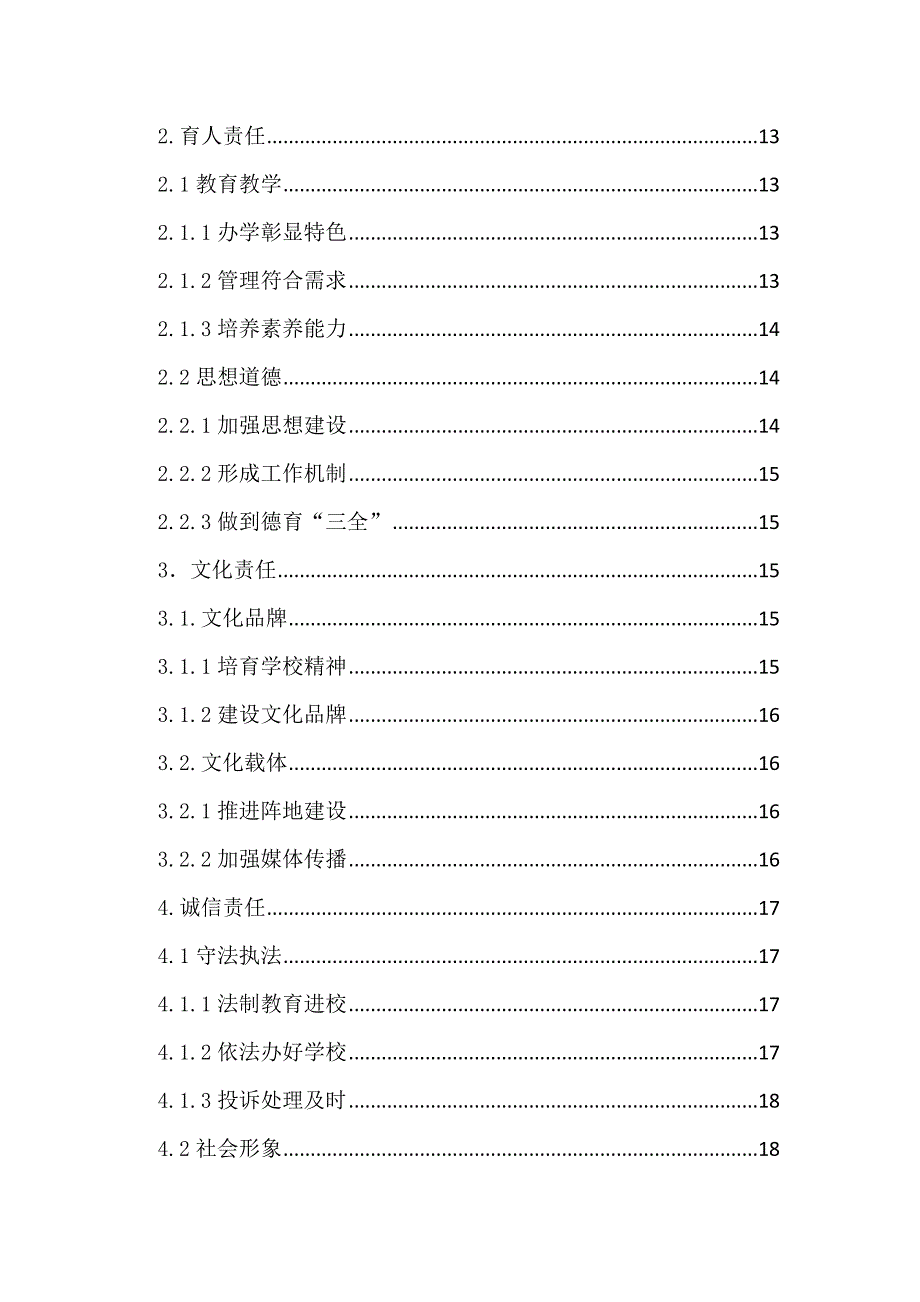 上海高安路第一小学_第3页