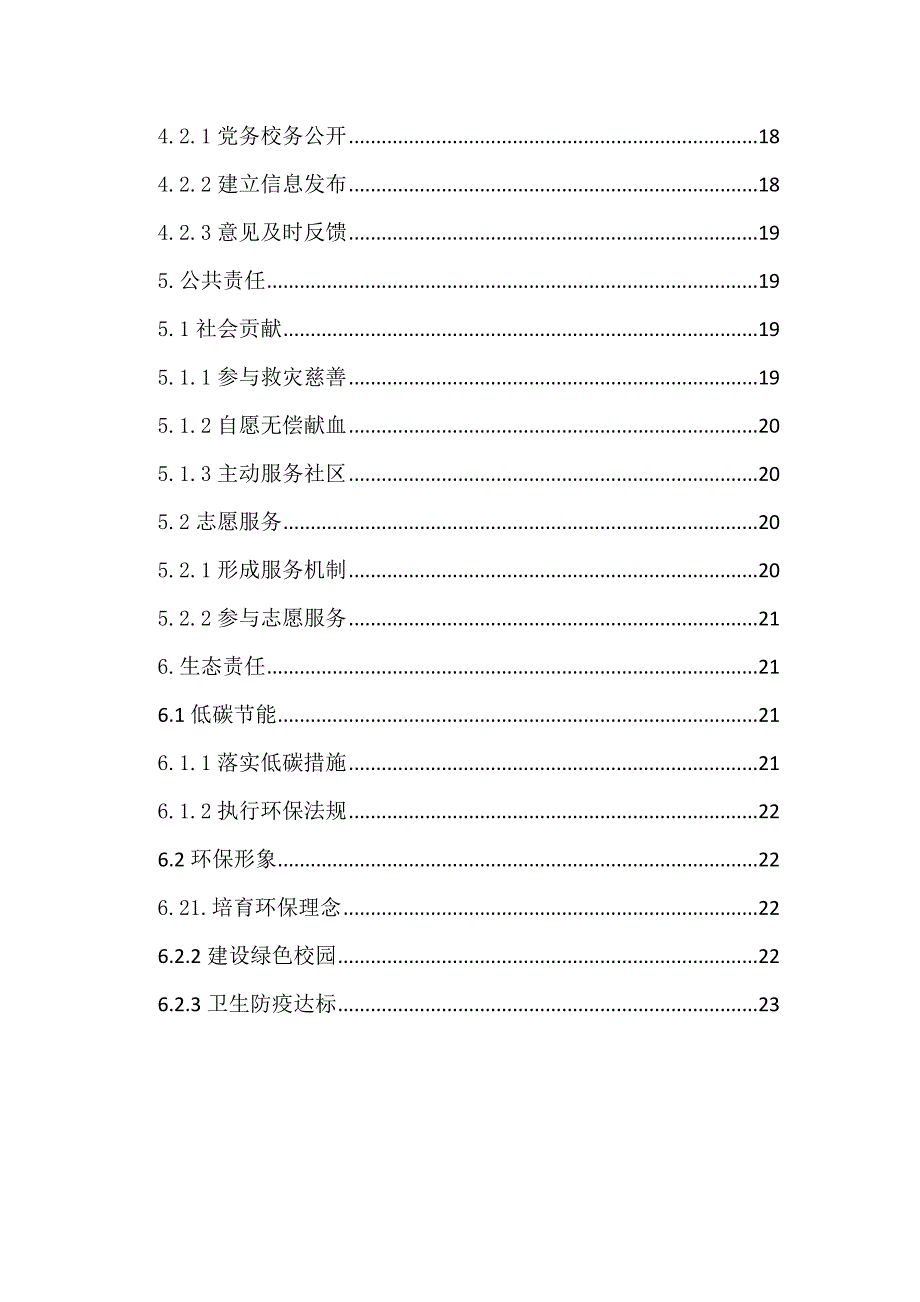 上海高安路第一小学_第4页