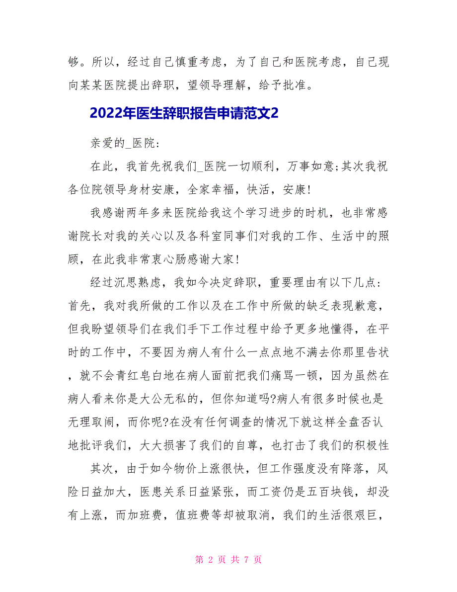 2022年医生辞职报告申请范文_第2页