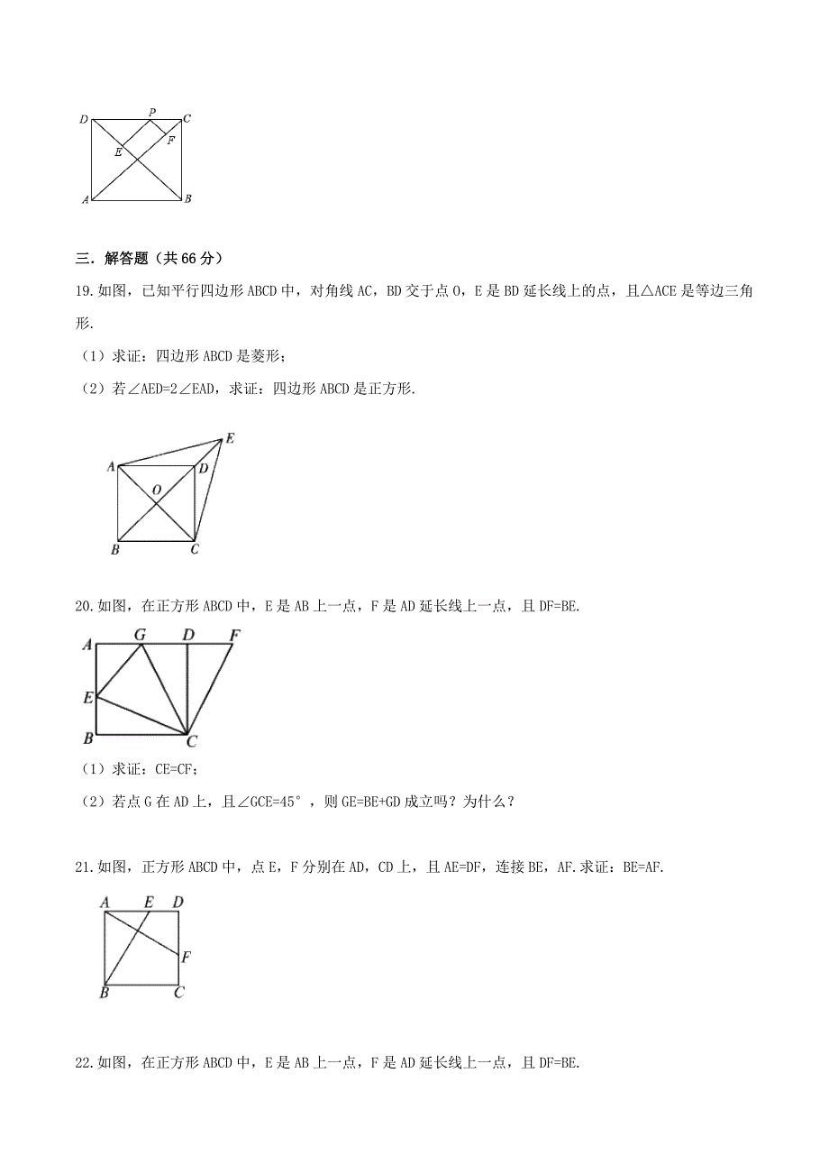 八年级数学下册第十八章平行四边形18.2正方形同步练习含解析新版新人教版_第4页