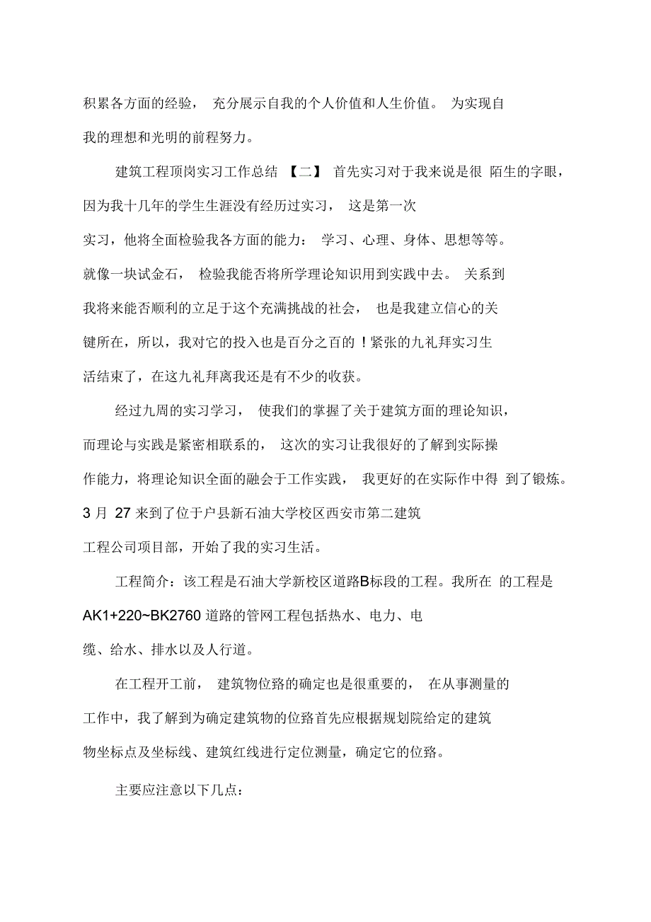 建筑工程顶岗实习工作总结_第3页