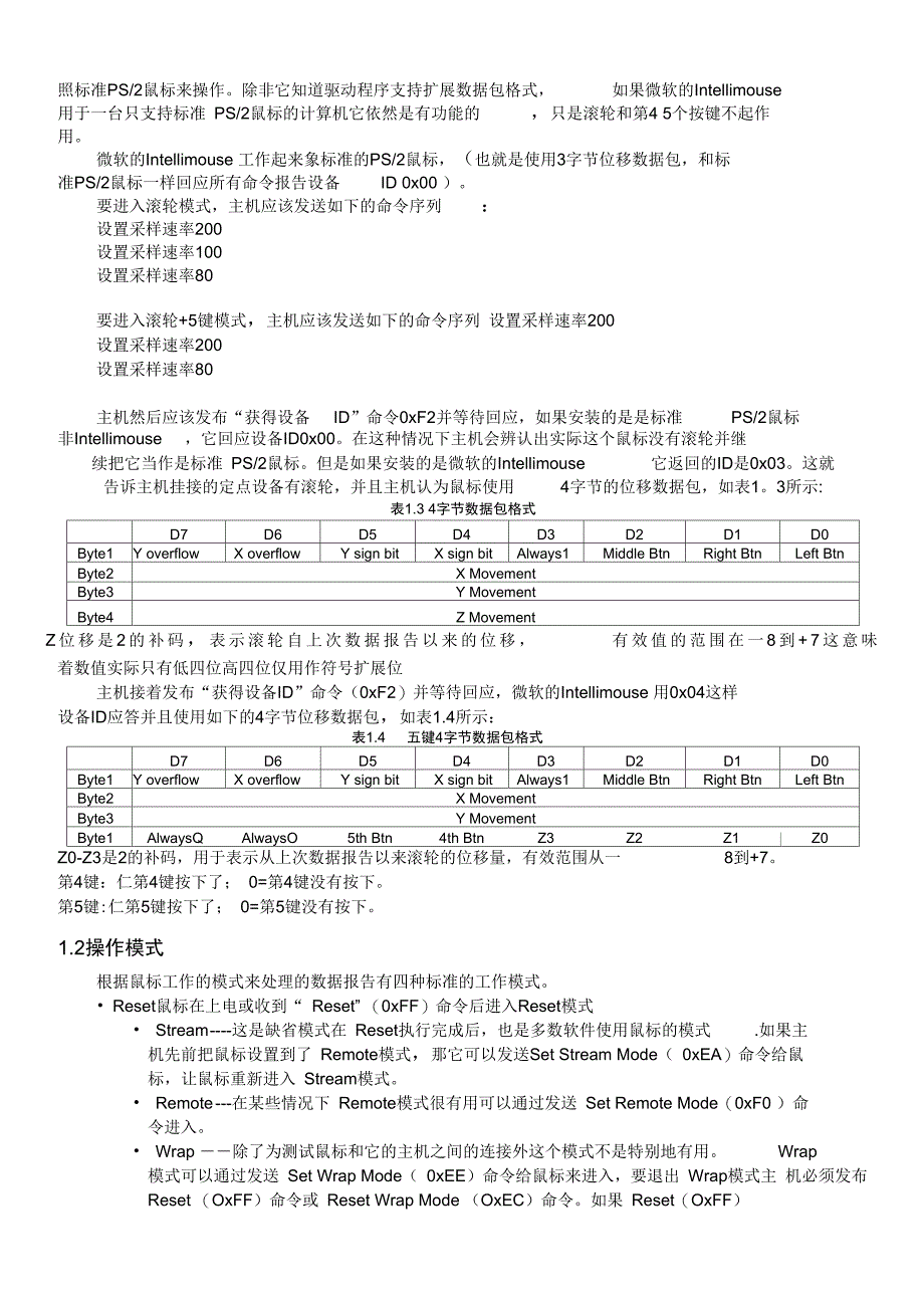 PS鼠标接口程序设计总结_第4页