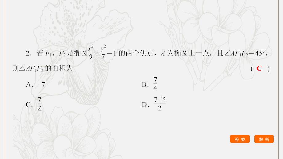 高考数学大一轮复习第八章解析几何第5节椭圆第1课时椭圆的概念及其性质课件文新人教A版0528266_第3页