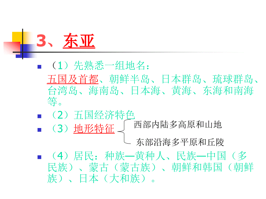 区域地理亚洲_第4页