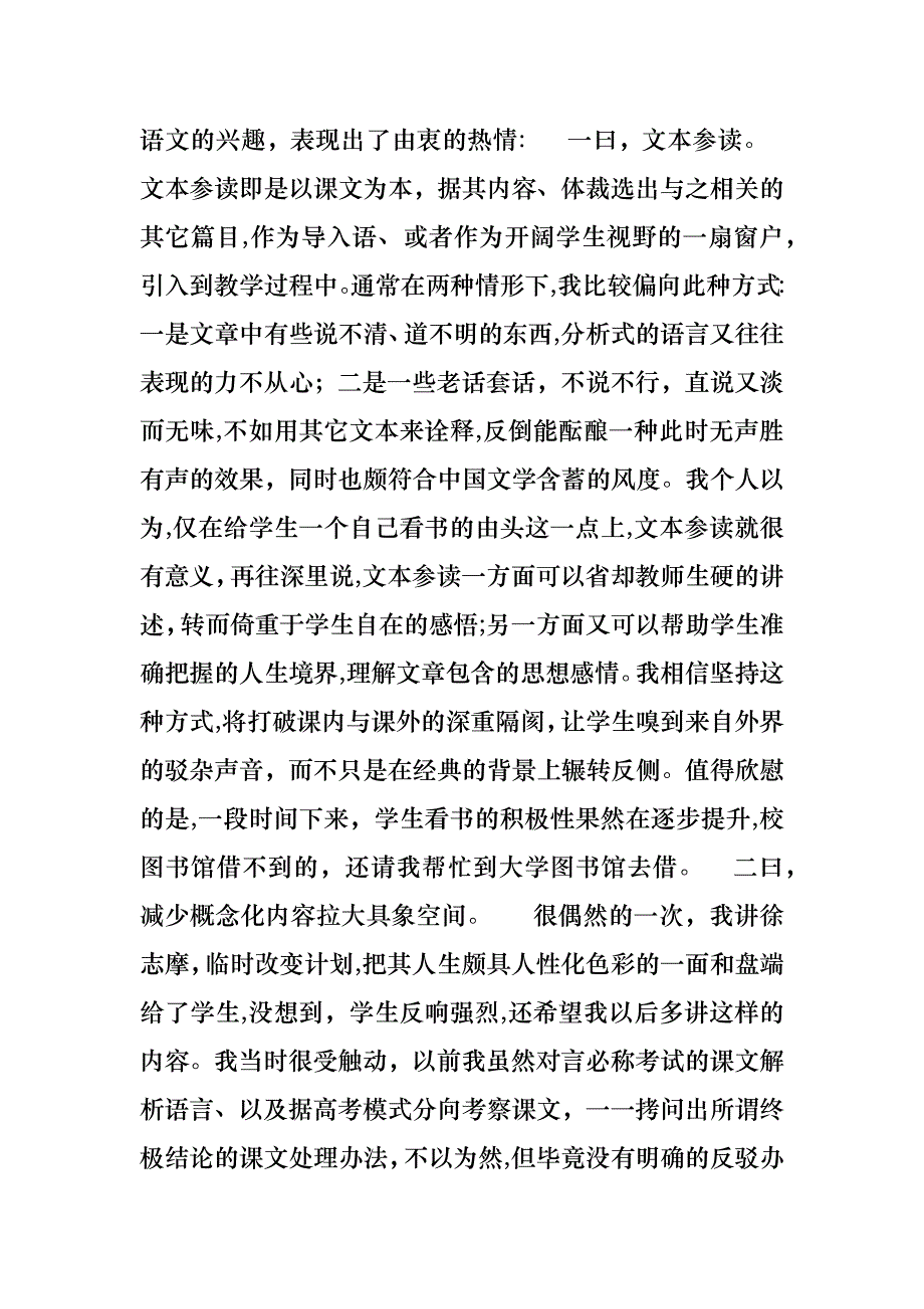 语文教师述职报告2_第2页