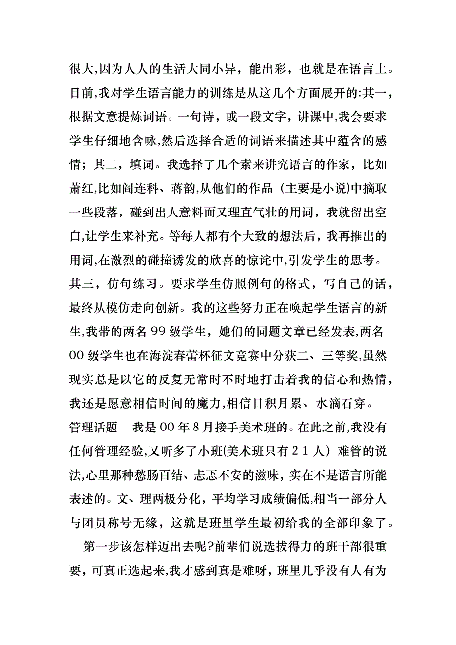 语文教师述职报告2_第4页