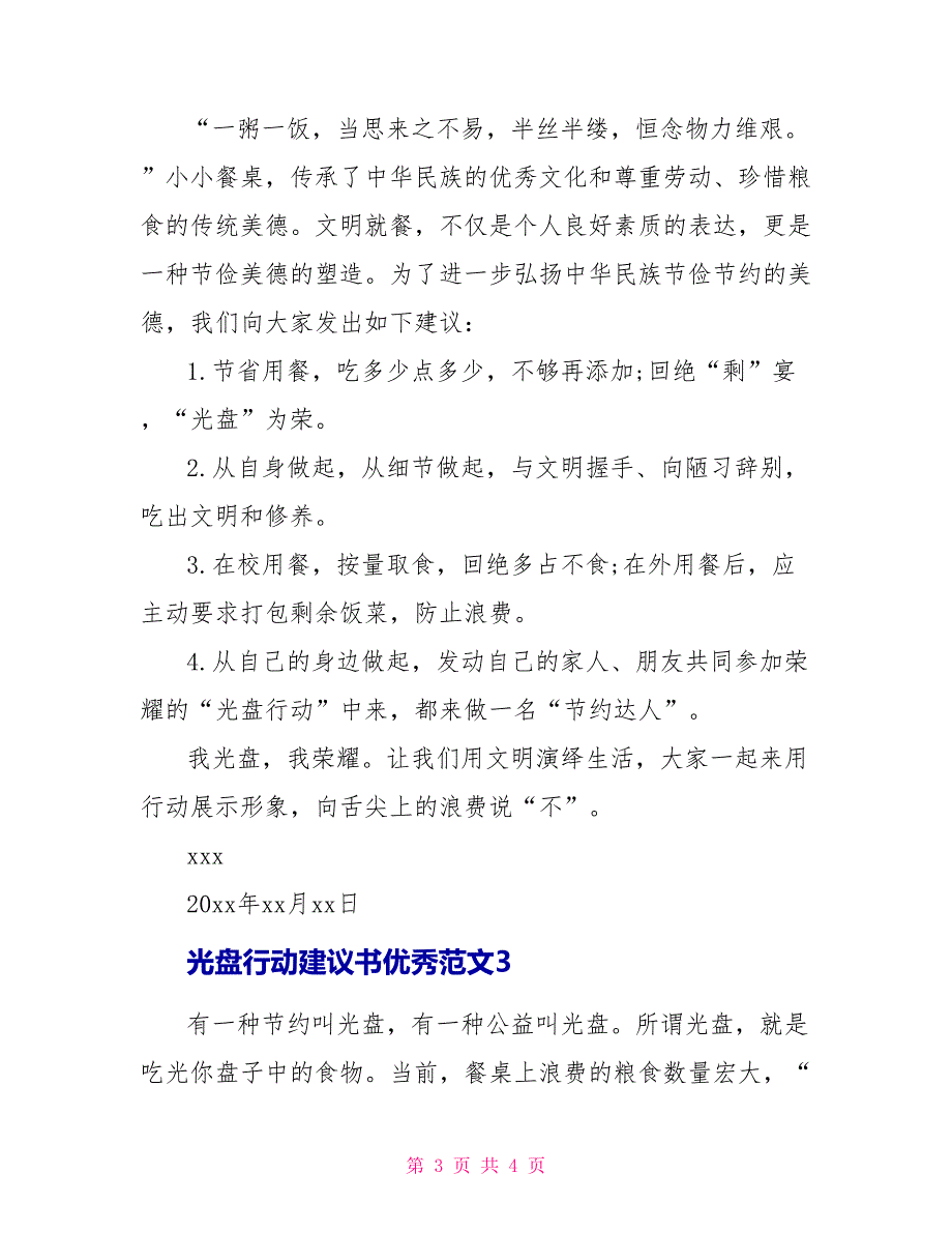 精选光盘行动倡议书优秀范文3篇_第3页