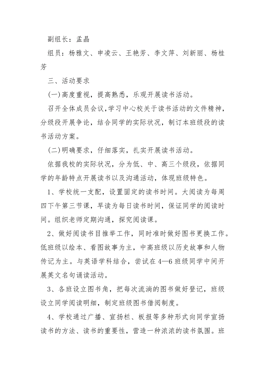 学校读书活动方案_第2页