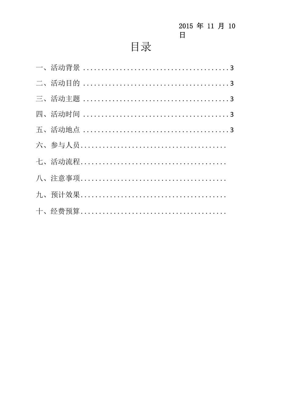 “家文化”主题活动策划书_第2页