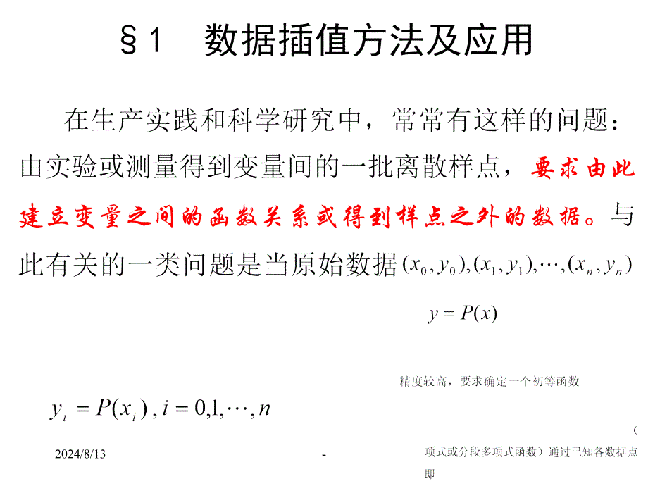 数据插值方法ppt课件_第3页