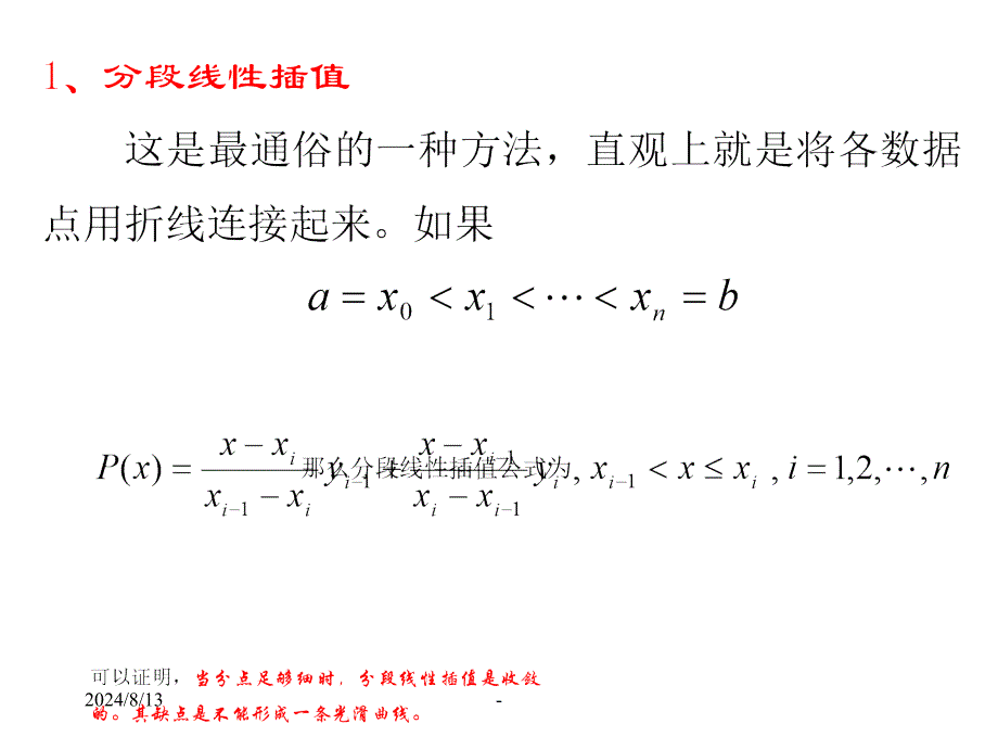 数据插值方法ppt课件_第4页