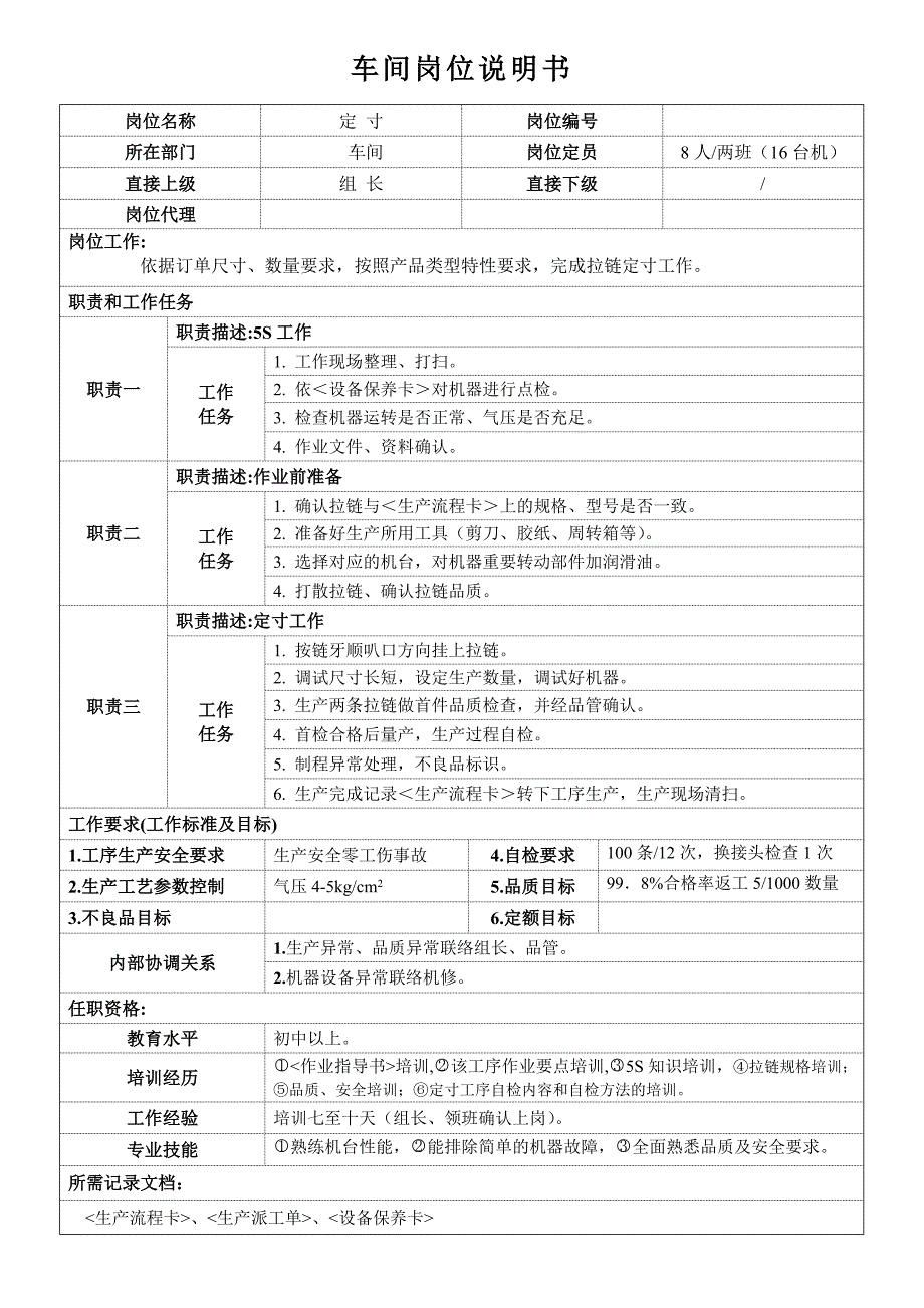生产车间岗位说明书_第1页