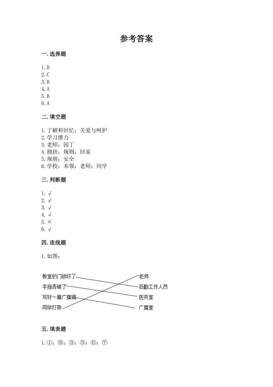 2022部编版三年级上册道德与法治期末测试卷附答案【典型题】.docx_第5页