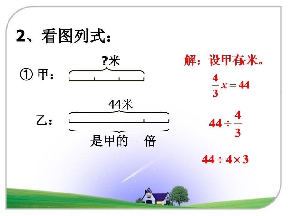 分数除法应用题_第5页