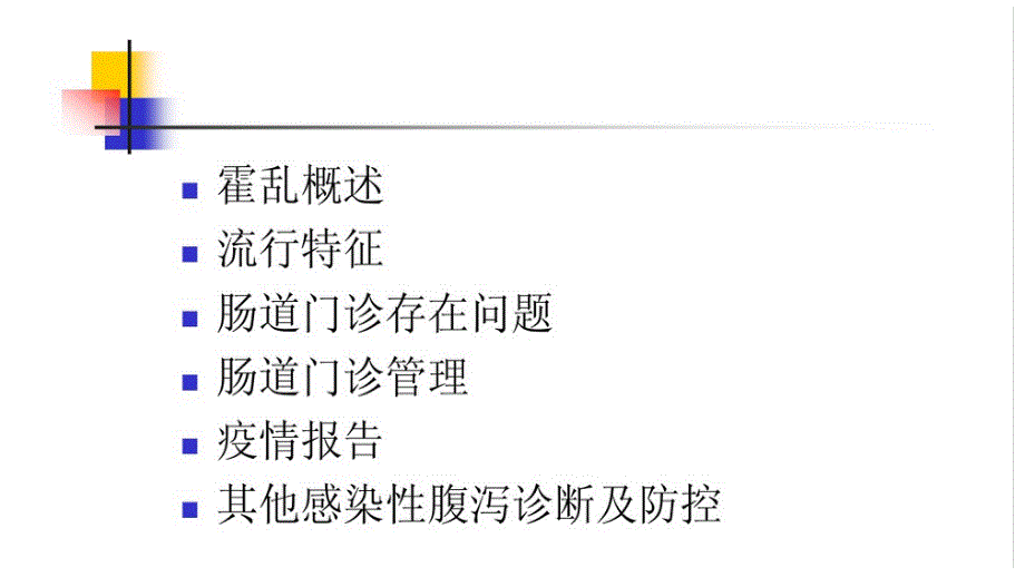 霍乱培训课件_第2页