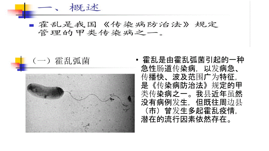 霍乱培训课件_第3页