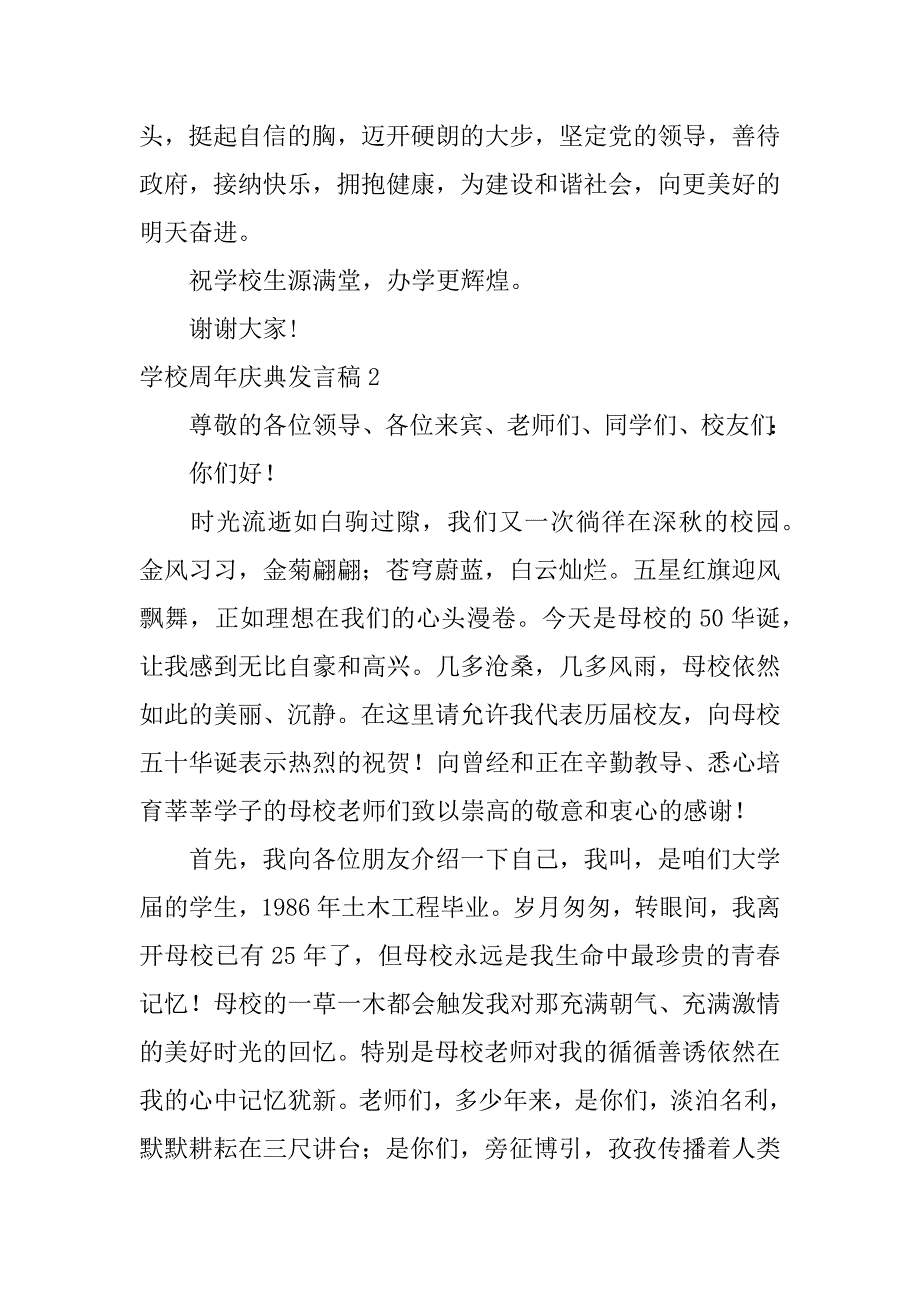 学校周年庆典发言稿3篇(校庆活动发言稿)_第4页