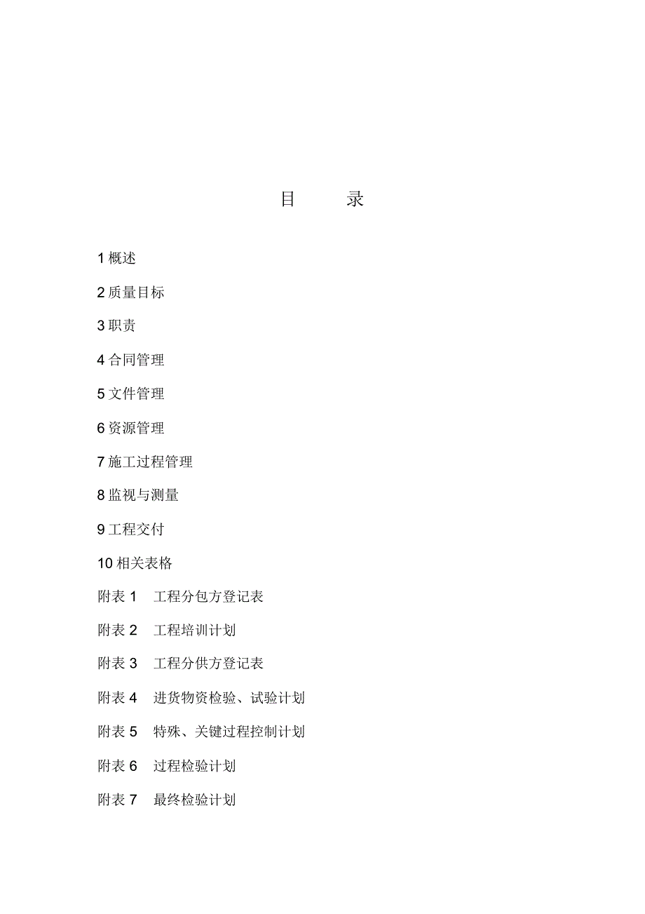 质量计划样本_第3页