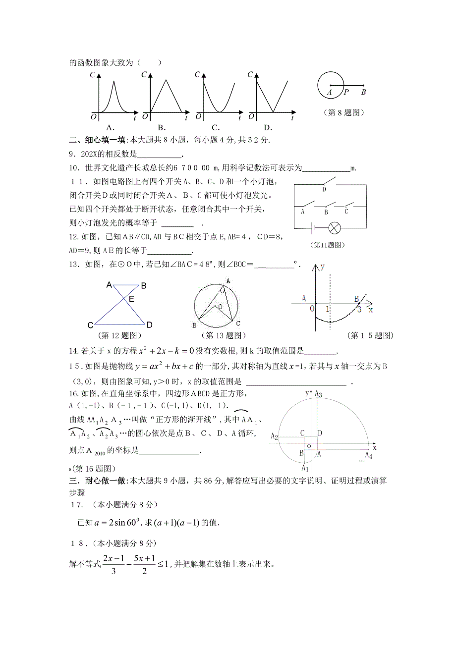 福建省各市中考数学试题10套打包福建莆田初中数学_第2页