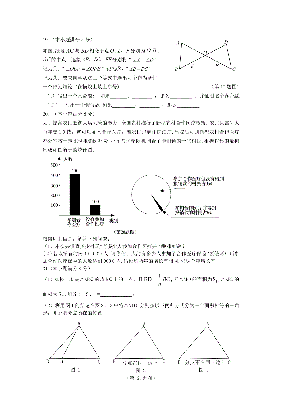 福建省各市中考数学试题10套打包福建莆田初中数学_第3页